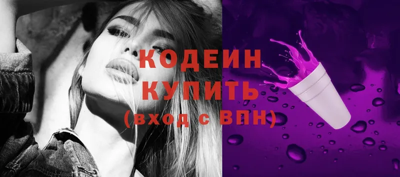 Кодеиновый сироп Lean Purple Drank  Байкальск 